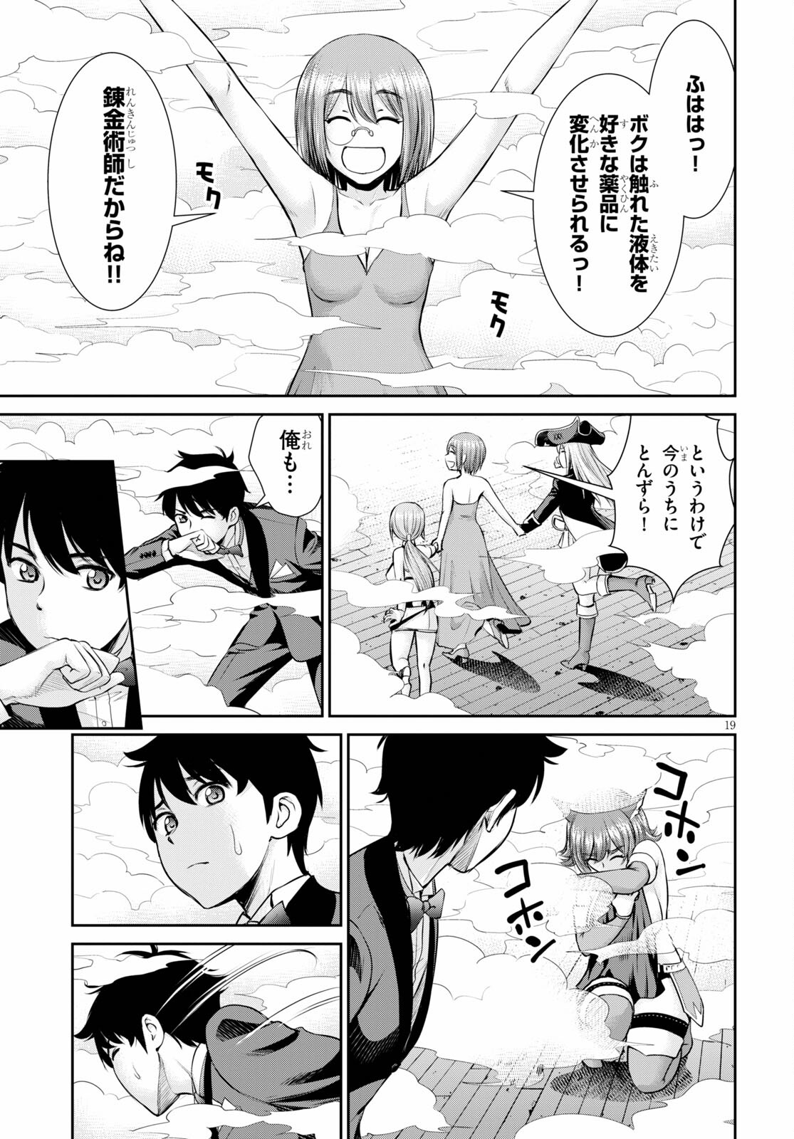 TOGA NA SKILL DE MUSOU SURU ISEKAI HAREM KAITOUDAN (MANGA) - raw - Chapter 9 - https://jpdd.ccdd.to/JPDD/toganaskilldemusousuruisekaiharemkaitoudanmanga/167881/qpd5v5pvm2p.jpg