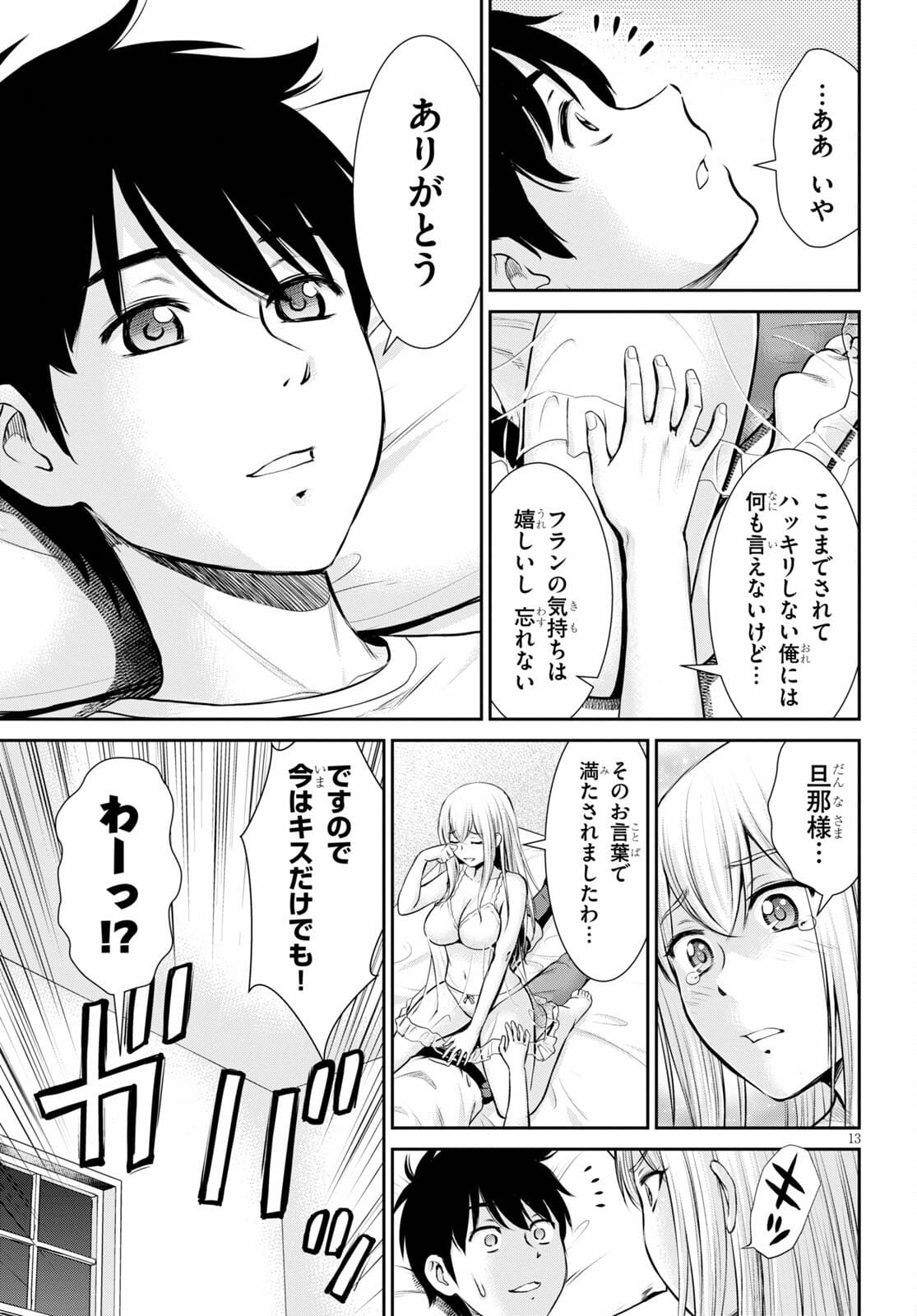 TOGA NA SKILL DE MUSOU SURU ISEKAI HAREM KAITOUDAN (MANGA) - raw - Chapter 10 - https://jpdd.ccdd.to/JPDD/toganaskilldemusousuruisekaiharemkaitoudanmanga/172944/1yg2nne34fe.jpg