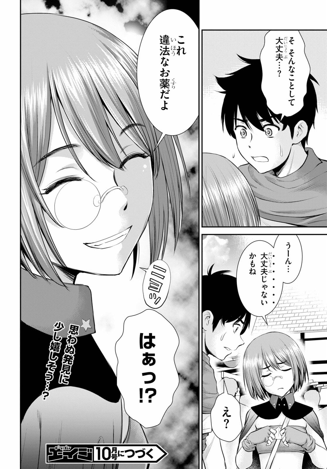 TOGA NA SKILL DE MUSOU SURU ISEKAI HAREM KAITOUDAN (MANGA) - raw - Chapter 10 - https://jpdd.ccdd.to/JPDD/toganaskilldemusousuruisekaiharemkaitoudanmanga/172944/3guohwlhojk.jpg
