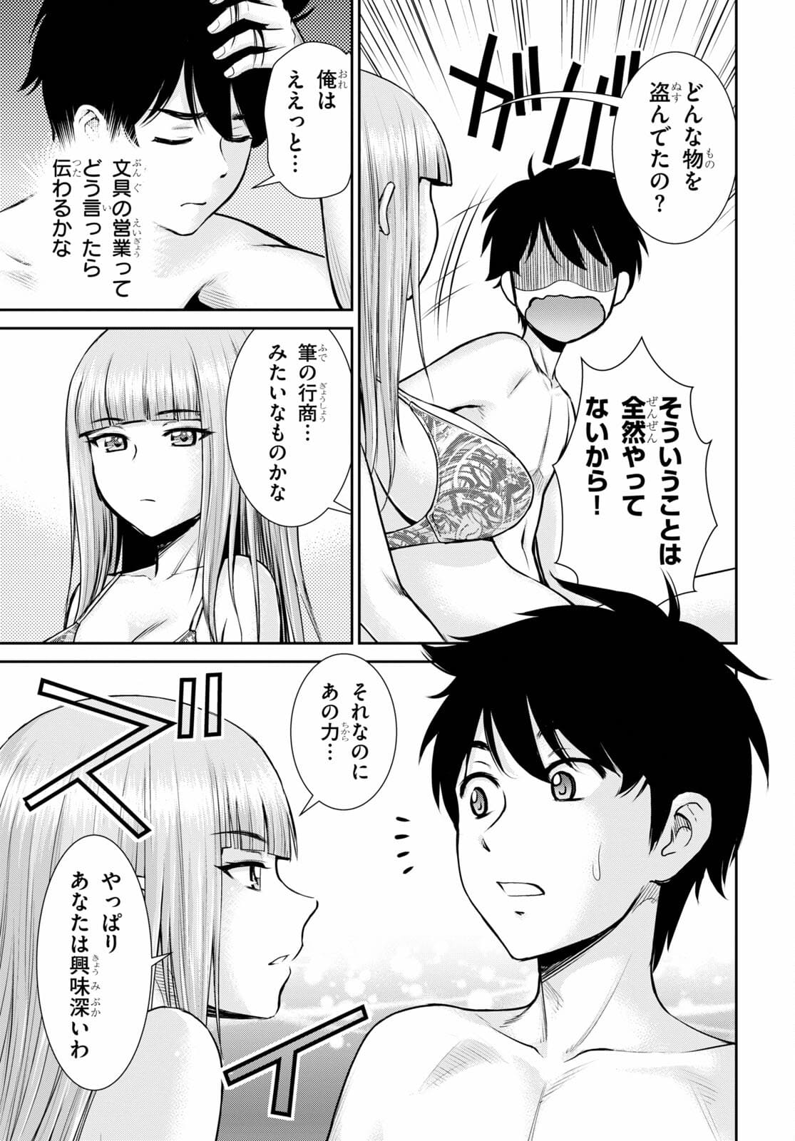 TOGA NA SKILL DE MUSOU SURU ISEKAI HAREM KAITOUDAN (MANGA) - raw - Chapter 10 - https://jpdd.ccdd.to/JPDD/toganaskilldemusousuruisekaiharemkaitoudanmanga/172944/45kq0ofev3t.jpg