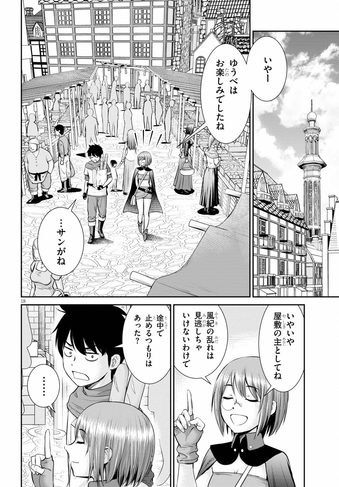 TOGA NA SKILL DE MUSOU SURU ISEKAI HAREM KAITOUDAN (MANGA) - raw - Chapter 10 - https://jpdd.ccdd.to/JPDD/toganaskilldemusousuruisekaiharemkaitoudanmanga/172944/4hgltbumi03.jpg