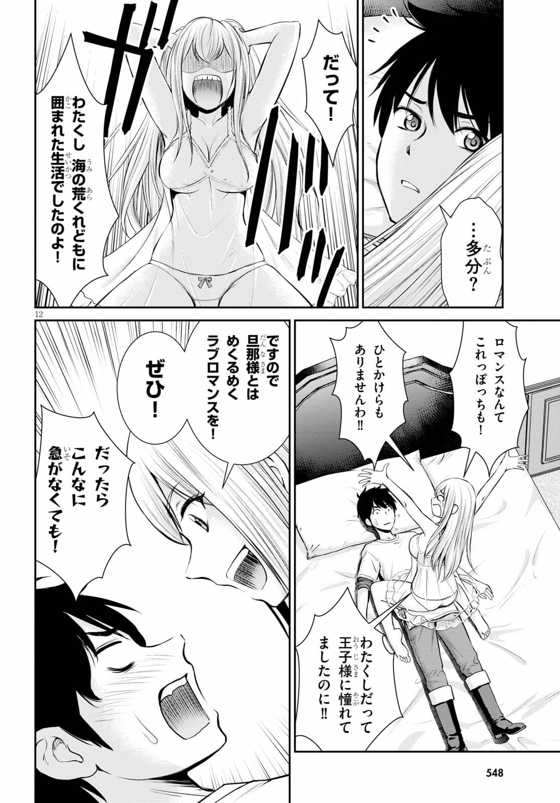 TOGA NA SKILL DE MUSOU SURU ISEKAI HAREM KAITOUDAN (MANGA) - raw - Chapter 10 - https://jpdd.ccdd.to/JPDD/toganaskilldemusousuruisekaiharemkaitoudanmanga/172944/h4jltd10xih.jpg
