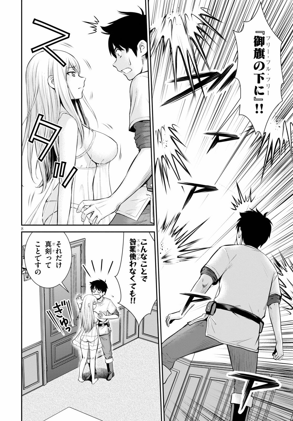 TOGA NA SKILL DE MUSOU SURU ISEKAI HAREM KAITOUDAN (MANGA) - raw - Chapter 10 - https://jpdd.ccdd.to/JPDD/toganaskilldemusousuruisekaiharemkaitoudanmanga/172944/lfjfgsu545i.jpg