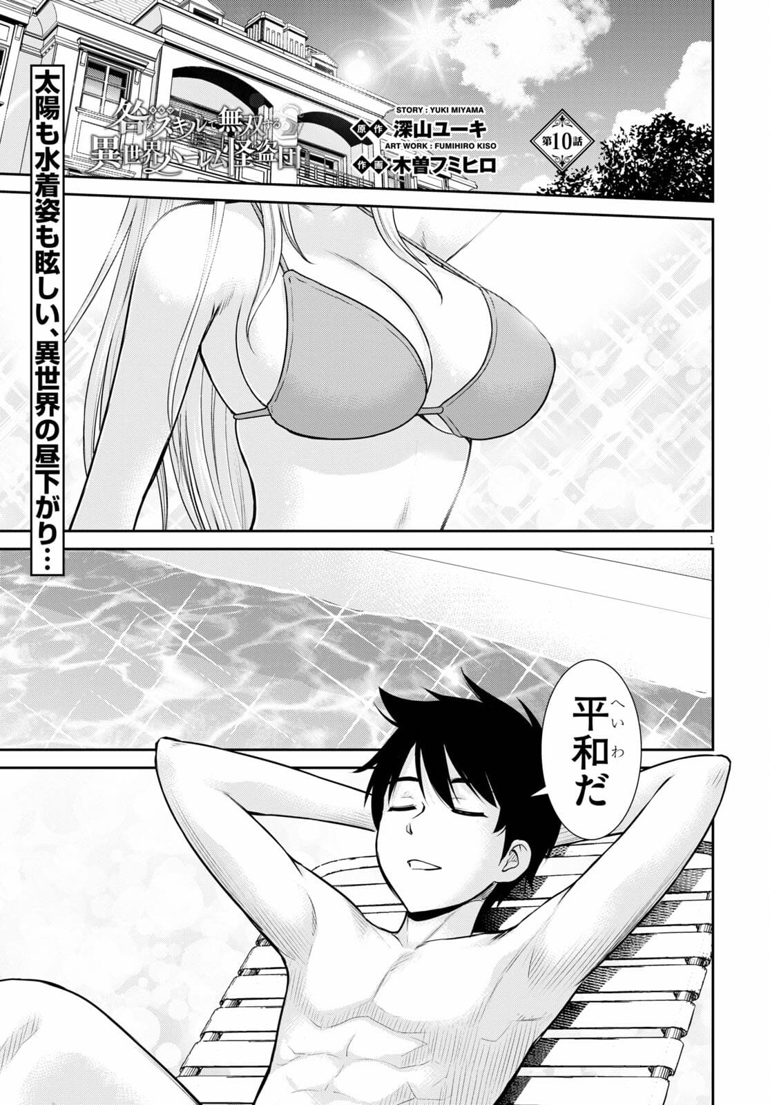 TOGA NA SKILL DE MUSOU SURU ISEKAI HAREM KAITOUDAN (MANGA) - raw - Chapter 10 - https://jpdd.ccdd.to/JPDD/toganaskilldemusousuruisekaiharemkaitoudanmanga/172944/rwdemgtvz20.jpg