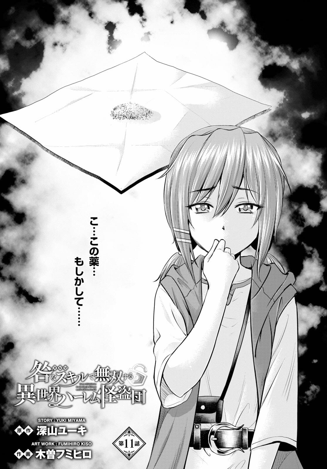 TOGA NA SKILL DE MUSOU SURU ISEKAI HAREM KAITOUDAN (MANGA) - raw - Chapter 11 - https://jpdd.ccdd.to/JPDD/toganaskilldemusousuruisekaiharemkaitoudanmanga/176148/b2z2nr0lws3.jpg