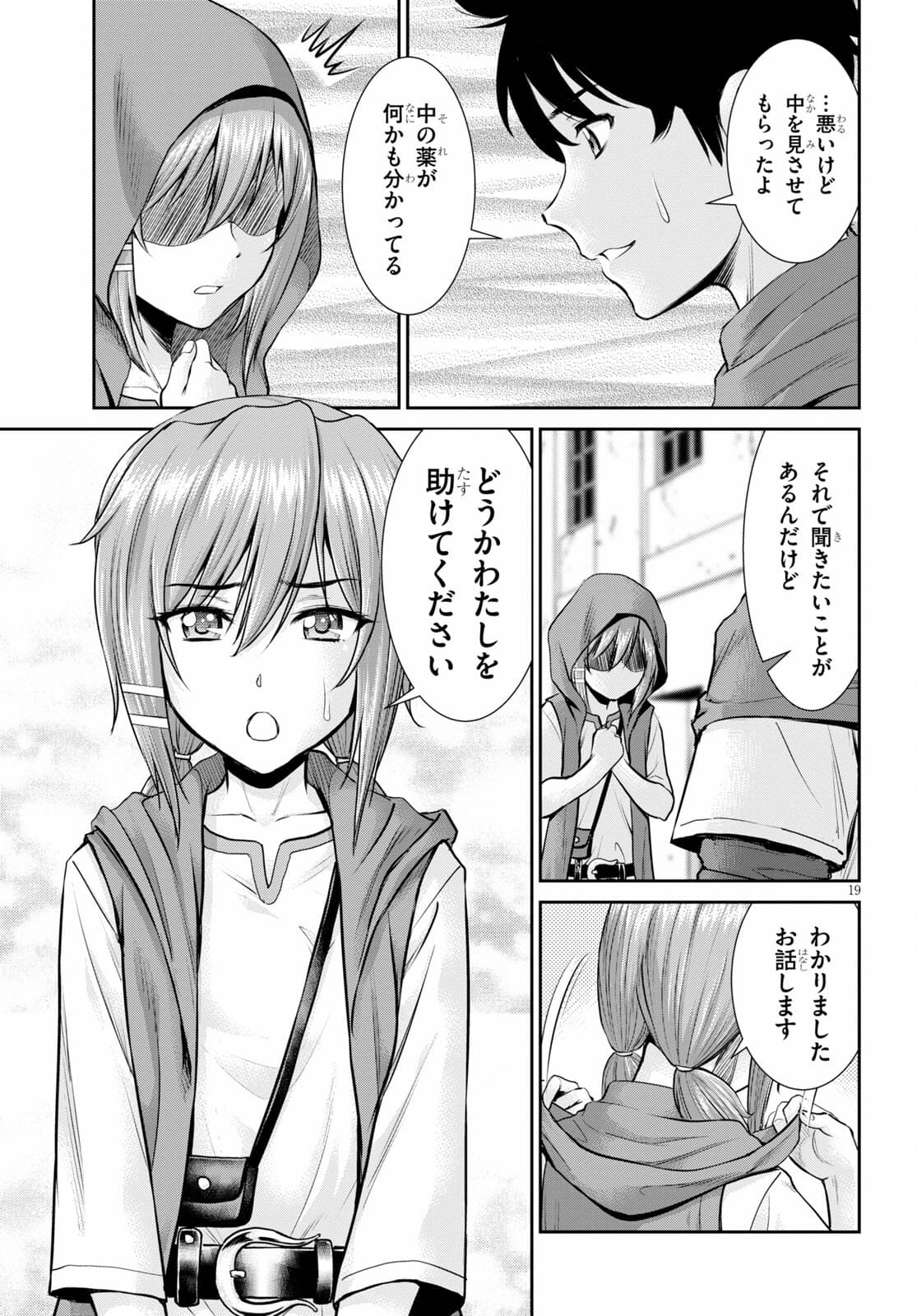 TOGA NA SKILL DE MUSOU SURU ISEKAI HAREM KAITOUDAN (MANGA) - raw - Chapter 11 - https://jpdd.ccdd.to/JPDD/toganaskilldemusousuruisekaiharemkaitoudanmanga/176148/esd1etgc0ig.jpg