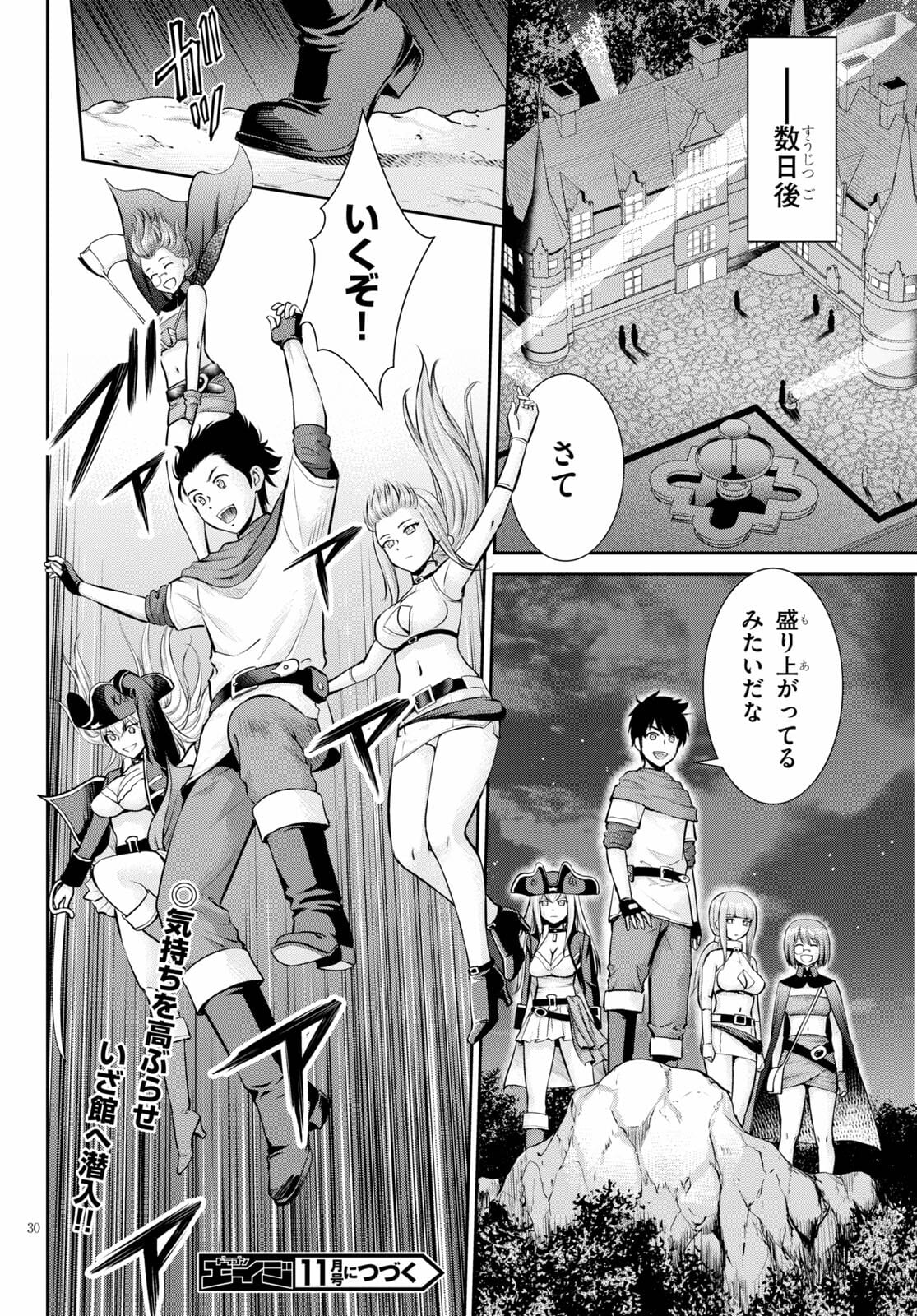 TOGA NA SKILL DE MUSOU SURU ISEKAI HAREM KAITOUDAN (MANGA) - raw - Chapter 11 - https://jpdd.ccdd.to/JPDD/toganaskilldemusousuruisekaiharemkaitoudanmanga/176148/vc2akwvogiq.jpg
