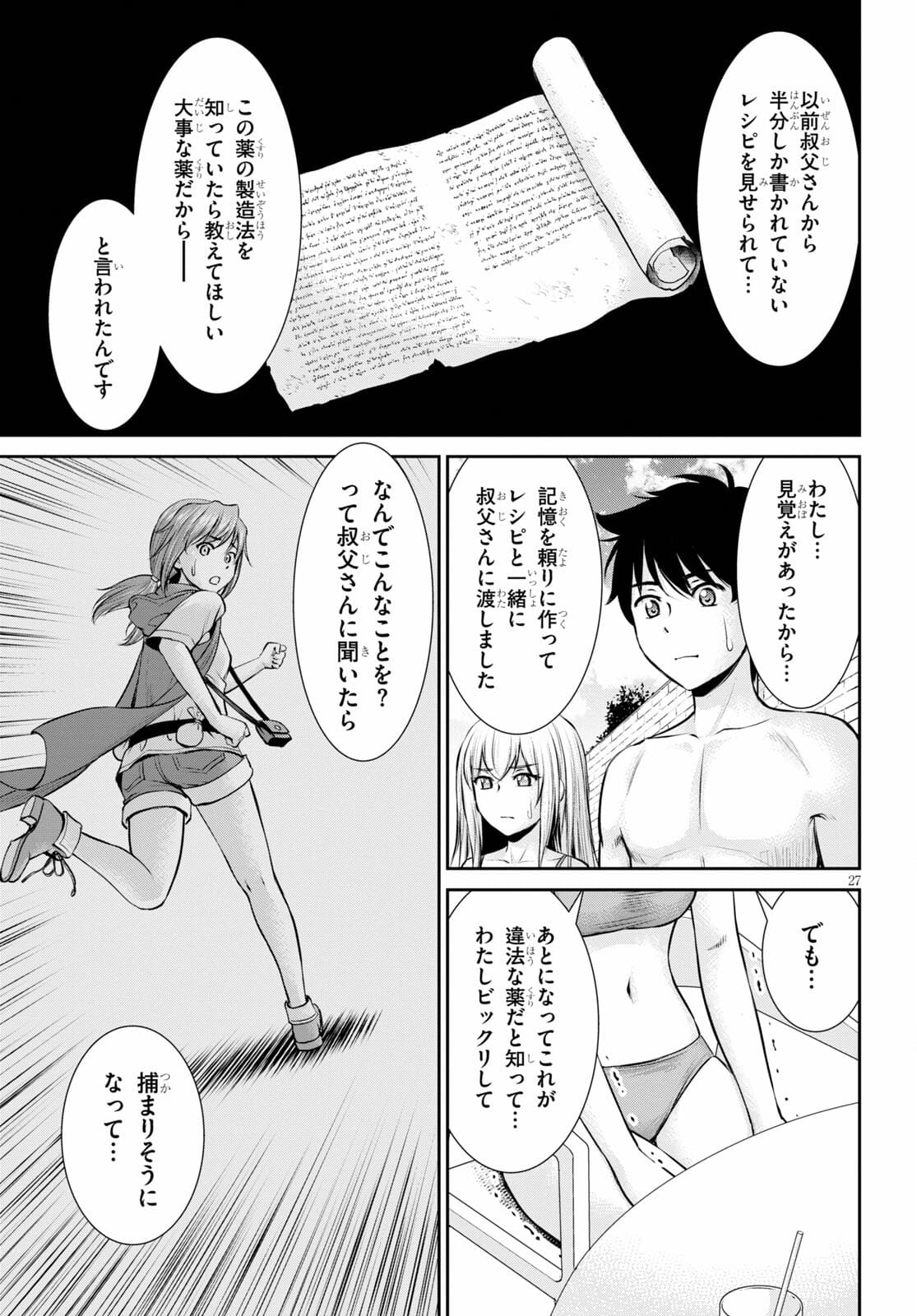 TOGA NA SKILL DE MUSOU SURU ISEKAI HAREM KAITOUDAN (MANGA) - raw - Chapter 11 - https://jpdd.ccdd.to/JPDD/toganaskilldemusousuruisekaiharemkaitoudanmanga/176148/wp0uw4ep5nm.jpg