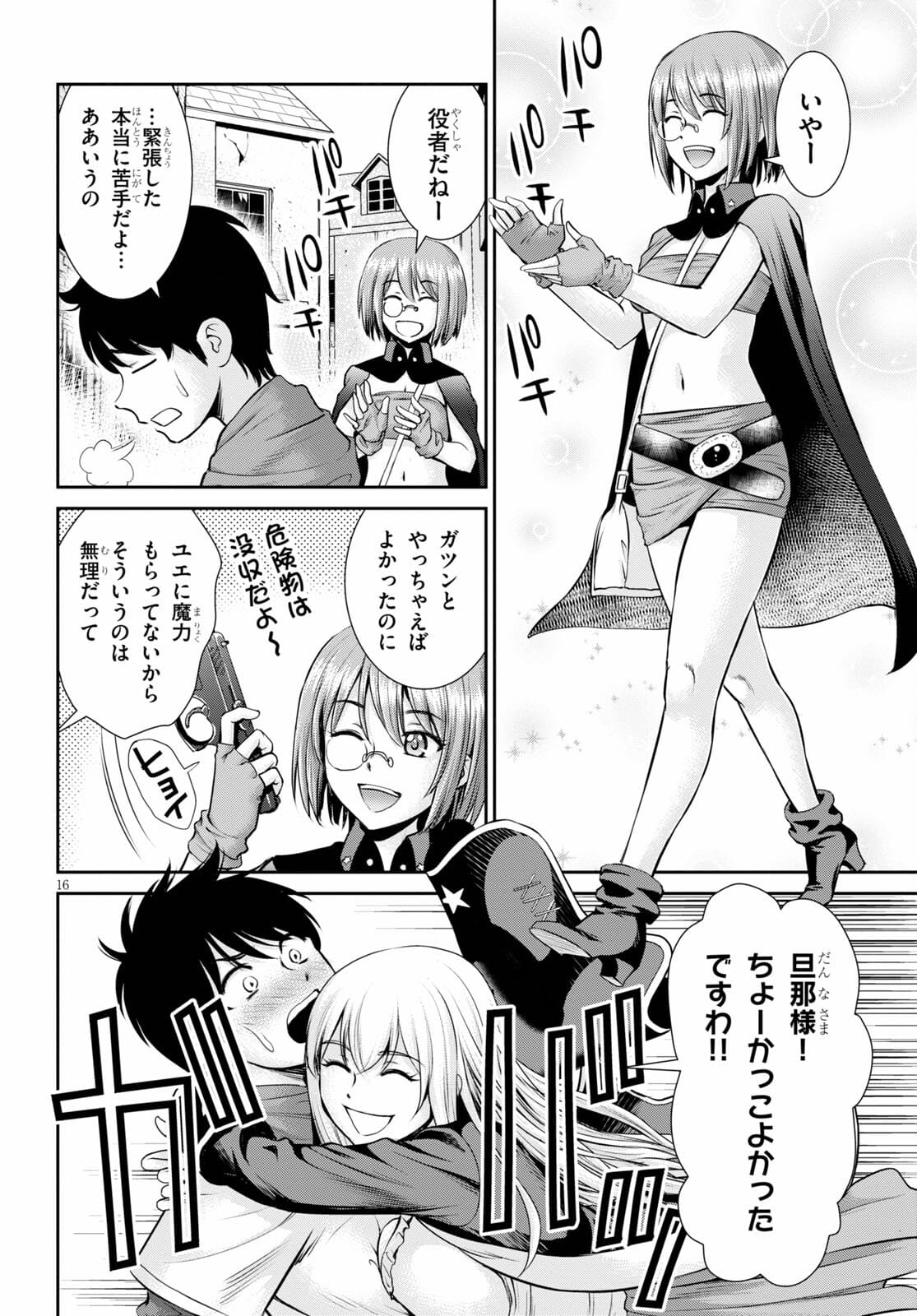TOGA NA SKILL DE MUSOU SURU ISEKAI HAREM KAITOUDAN (MANGA) - raw - Chapter 11 - https://jpdd.ccdd.to/JPDD/toganaskilldemusousuruisekaiharemkaitoudanmanga/176148/yvbd20b50j3.jpg