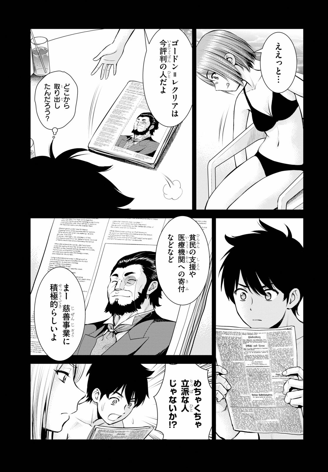 TOGA NA SKILL DE MUSOU SURU ISEKAI HAREM KAITOUDAN (MANGA) - raw - Chapter 12 - https://jpdd.ccdd.to/JPDD/toganaskilldemusousuruisekaiharemkaitoudanmanga/178769/f2oo5ypp4p0.jpg