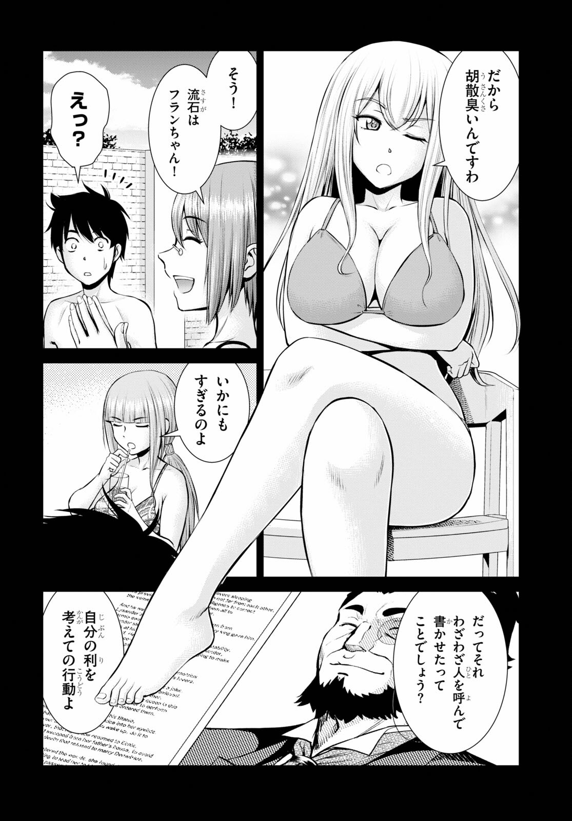 TOGA NA SKILL DE MUSOU SURU ISEKAI HAREM KAITOUDAN (MANGA) - raw - Chapter 12 - https://jpdd.ccdd.to/JPDD/toganaskilldemusousuruisekaiharemkaitoudanmanga/178769/fhifnwlfwe1.jpg