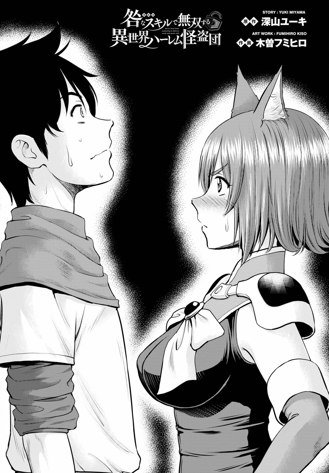 TOGA NA SKILL DE MUSOU SURU ISEKAI HAREM KAITOUDAN (MANGA) - raw - Chapter 12 - https://jpdd.ccdd.to/JPDD/toganaskilldemusousuruisekaiharemkaitoudanmanga/178769/k41hy44ztbr.jpg