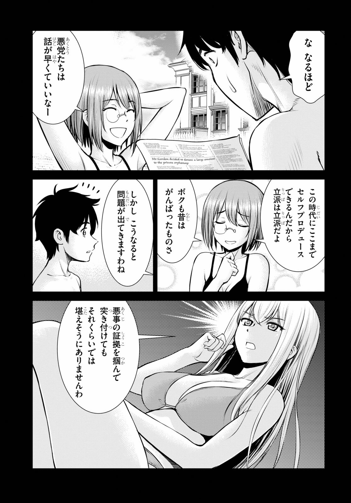 TOGA NA SKILL DE MUSOU SURU ISEKAI HAREM KAITOUDAN (MANGA) - raw - Chapter 12 - https://jpdd.ccdd.to/JPDD/toganaskilldemusousuruisekaiharemkaitoudanmanga/178769/lzonkzsoudr.jpg
