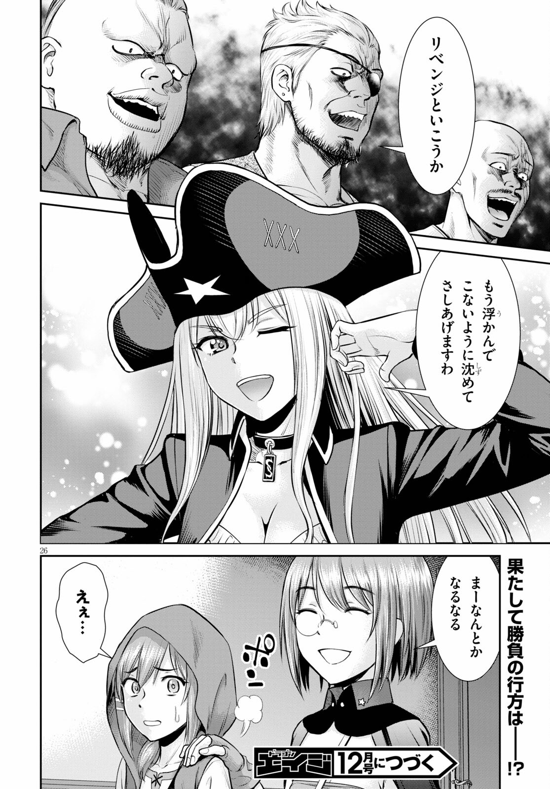 TOGA NA SKILL DE MUSOU SURU ISEKAI HAREM KAITOUDAN (MANGA) - raw - Chapter 12 - https://jpdd.ccdd.to/JPDD/toganaskilldemusousuruisekaiharemkaitoudanmanga/178769/nqkd4xh23id.jpg