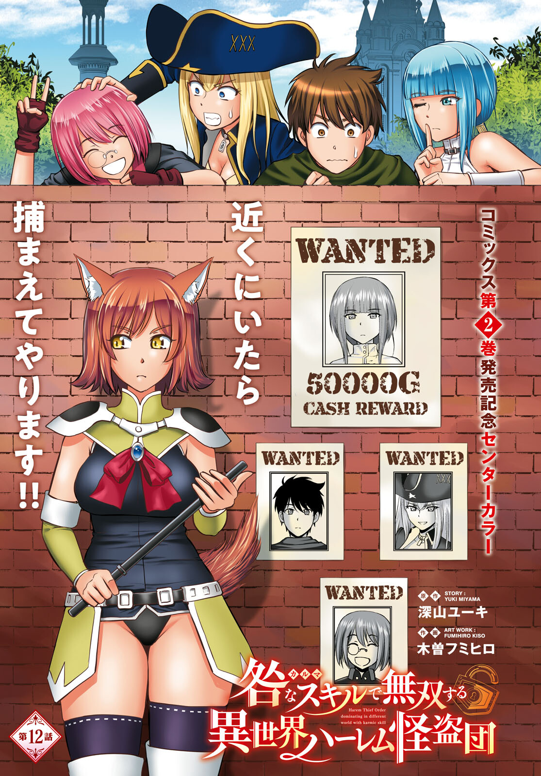 TOGA NA SKILL DE MUSOU SURU ISEKAI HAREM KAITOUDAN (MANGA) - raw - Chapter 12 - https://jpdd.ccdd.to/JPDD/toganaskilldemusousuruisekaiharemkaitoudanmanga/178769/obagtb1riwu.jpg