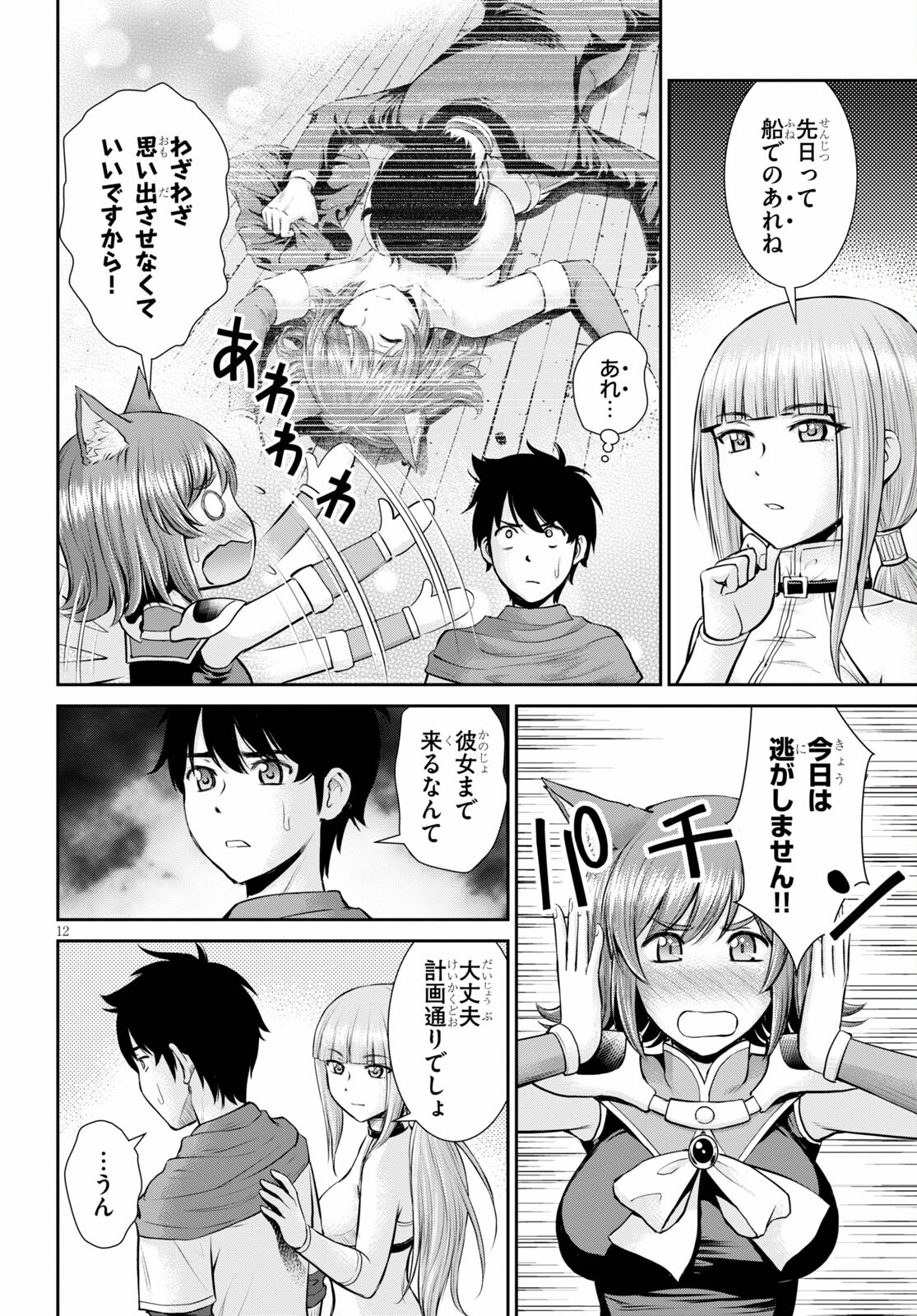 TOGA NA SKILL DE MUSOU SURU ISEKAI HAREM KAITOUDAN (MANGA) - raw - Chapter 12 - https://jpdd.ccdd.to/JPDD/toganaskilldemusousuruisekaiharemkaitoudanmanga/178769/tg3nik1gxud.jpg