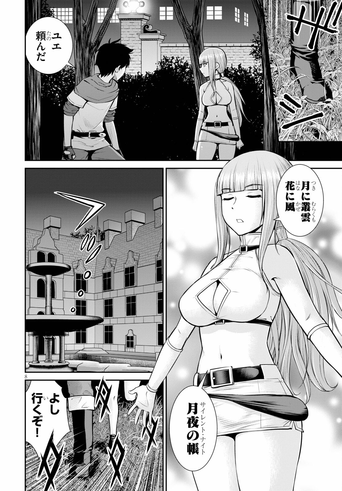 TOGA NA SKILL DE MUSOU SURU ISEKAI HAREM KAITOUDAN (MANGA) - raw - Chapter 12 - https://jpdd.ccdd.to/JPDD/toganaskilldemusousuruisekaiharemkaitoudanmanga/178769/zrkwpns1xlh.jpg