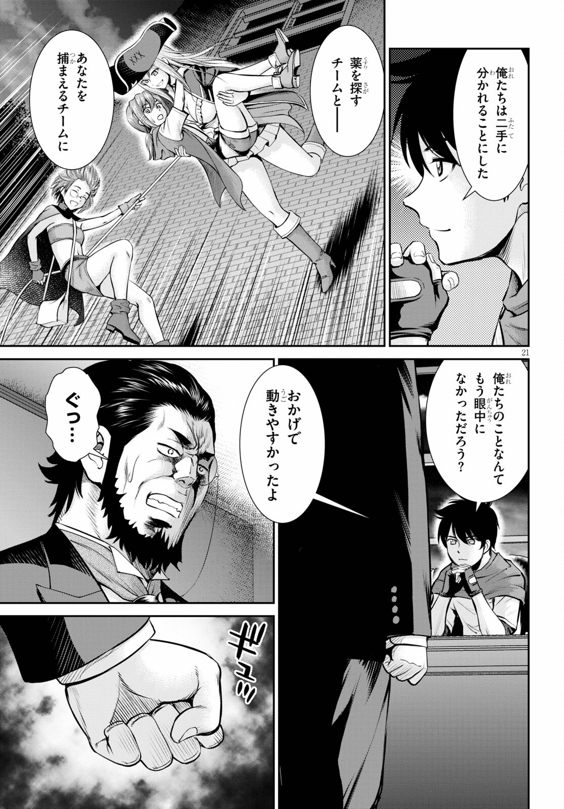 TOGA NA SKILL DE MUSOU SURU ISEKAI HAREM KAITOUDAN (MANGA) - raw - Chapter 13 - https://jpdd.ccdd.to/JPDD/toganaskilldemusousuruisekaiharemkaitoudanmanga/181446/2rrnlhxsl5y.jpg