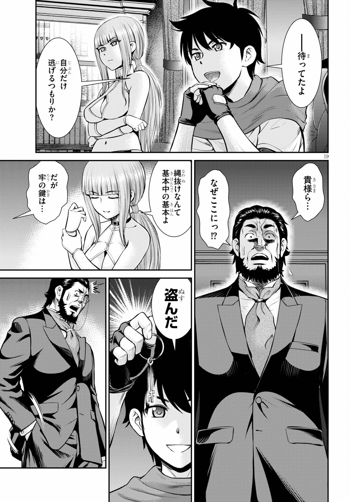 TOGA NA SKILL DE MUSOU SURU ISEKAI HAREM KAITOUDAN (MANGA) - raw - Chapter 13 - https://jpdd.ccdd.to/JPDD/toganaskilldemusousuruisekaiharemkaitoudanmanga/181446/cefd22xydpv.jpg