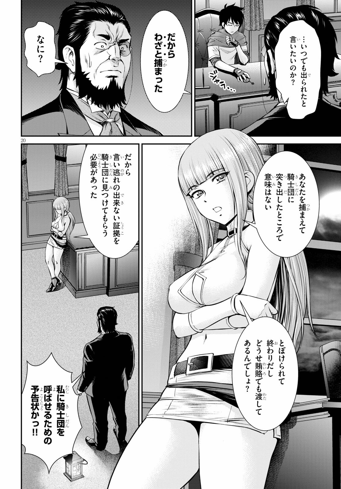 TOGA NA SKILL DE MUSOU SURU ISEKAI HAREM KAITOUDAN (MANGA) - raw - Chapter 13 - https://jpdd.ccdd.to/JPDD/toganaskilldemusousuruisekaiharemkaitoudanmanga/181446/hudbcikyjo1.jpg