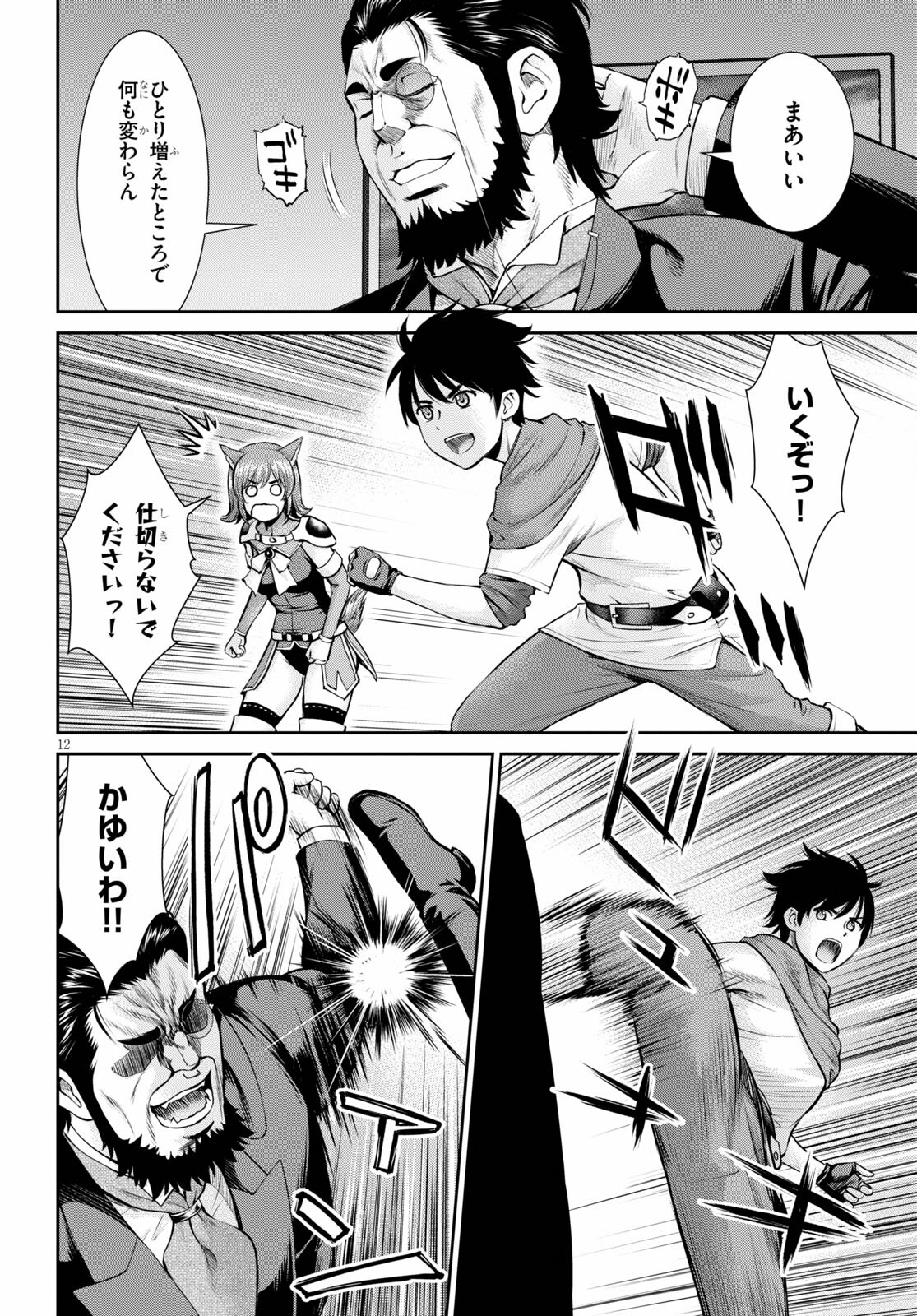 TOGA NA SKILL DE MUSOU SURU ISEKAI HAREM KAITOUDAN (MANGA) - raw - Chapter 14 - https://jpdd.ccdd.to/JPDD/toganaskilldemusousuruisekaiharemkaitoudanmanga/184019/eyyjp13kzi5.jpg