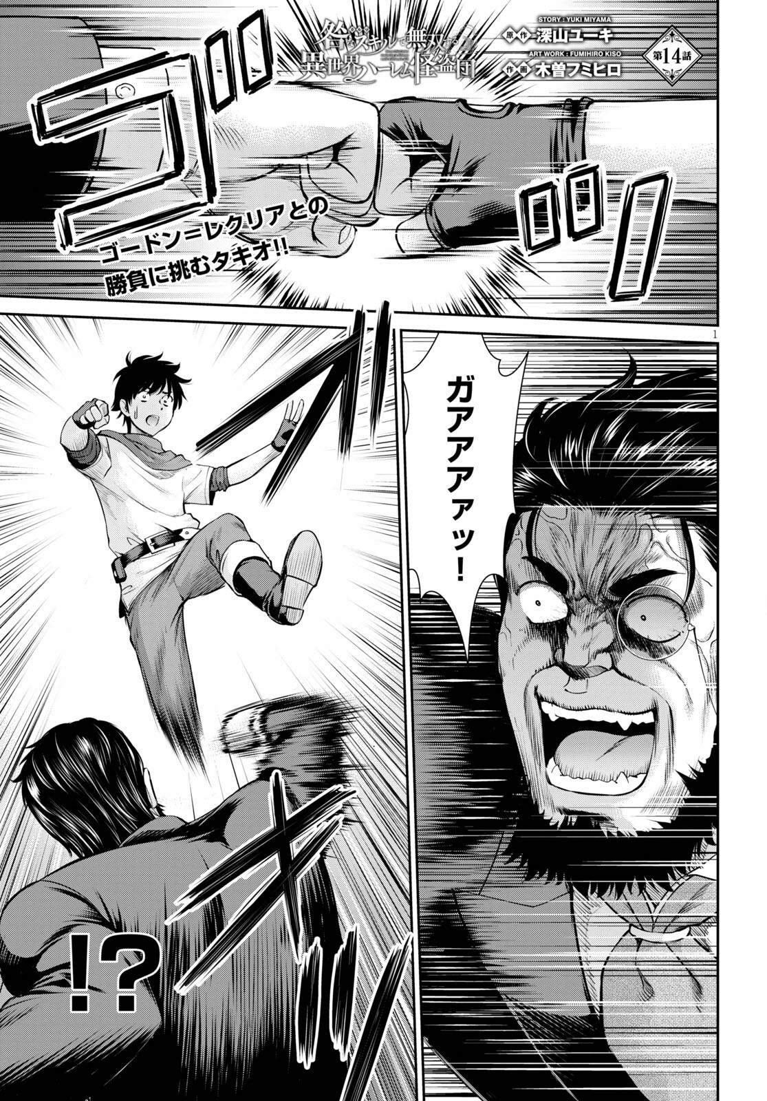 TOGA NA SKILL DE MUSOU SURU ISEKAI HAREM KAITOUDAN (MANGA) - raw - Chapter 14 - https://jpdd.ccdd.to/JPDD/toganaskilldemusousuruisekaiharemkaitoudanmanga/184019/upy1ztoirvy.jpg