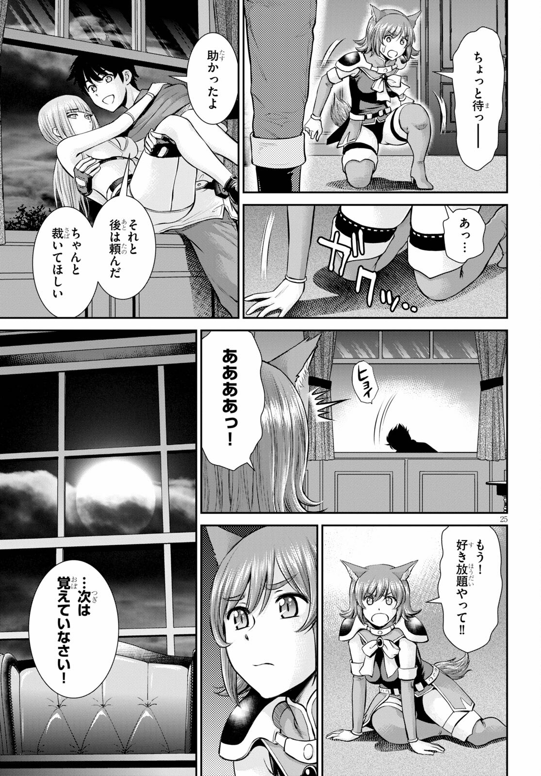 TOGA NA SKILL DE MUSOU SURU ISEKAI HAREM KAITOUDAN (MANGA) - raw - Chapter 14 - https://jpdd.ccdd.to/JPDD/toganaskilldemusousuruisekaiharemkaitoudanmanga/184019/wzbbllw5iuz.jpg