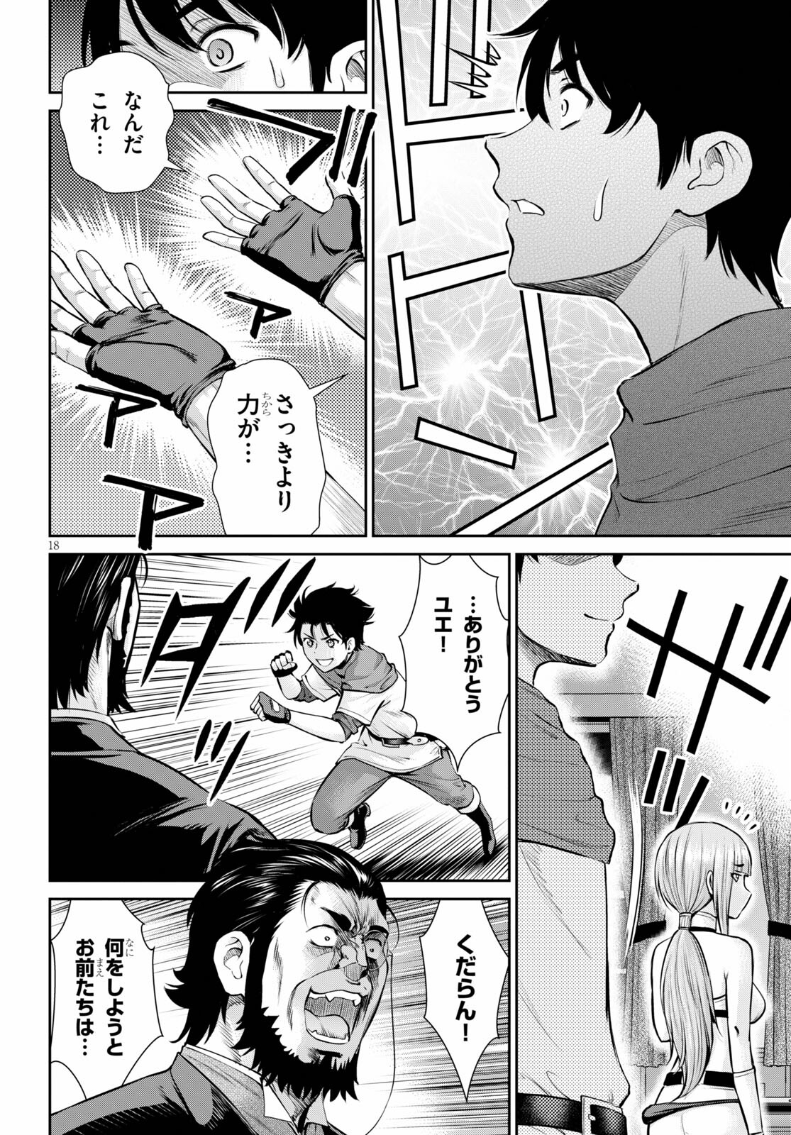 TOGA NA SKILL DE MUSOU SURU ISEKAI HAREM KAITOUDAN (MANGA) - raw - Chapter 14 - https://jpdd.ccdd.to/JPDD/toganaskilldemusousuruisekaiharemkaitoudanmanga/184019/y4dgow3yrnq.jpg
