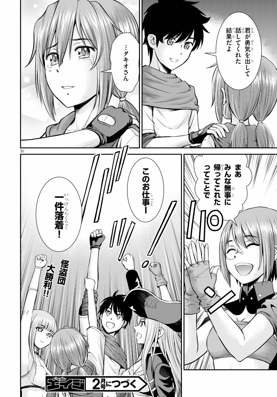 TOGA NA SKILL DE MUSOU SURU ISEKAI HAREM KAITOUDAN (MANGA) - raw - Chapter 14 - https://jpdd.ccdd.to/JPDD/toganaskilldemusousuruisekaiharemkaitoudanmanga/184019/zpna1mv5ai3.jpg