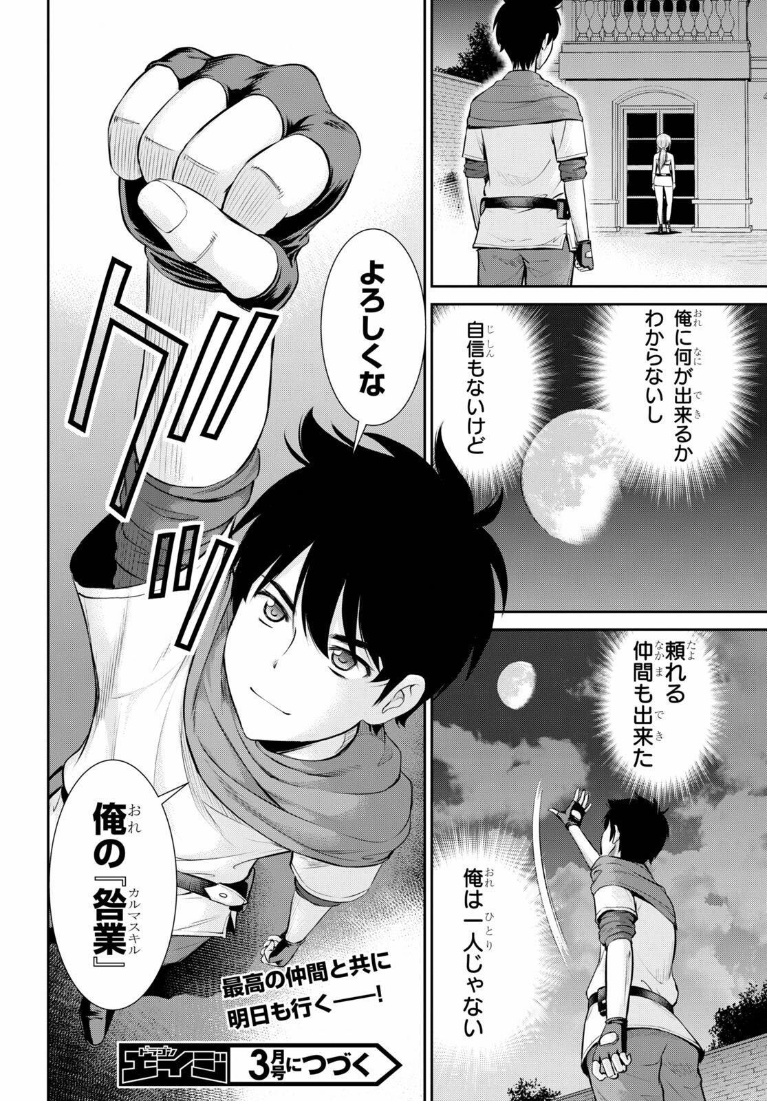 TOGA NA SKILL DE MUSOU SURU ISEKAI HAREM KAITOUDAN (MANGA) - raw - Chapter 15 - https://jpdd.ccdd.to/JPDD/toganaskilldemusousuruisekaiharemkaitoudanmanga/186512/1jc2h5frawb.jpg