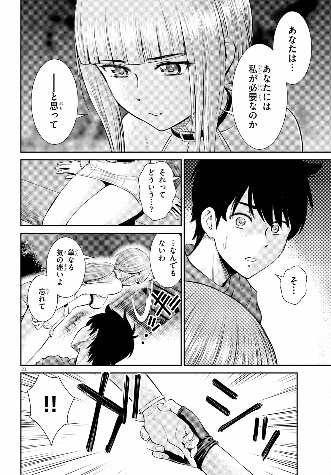 TOGA NA SKILL DE MUSOU SURU ISEKAI HAREM KAITOUDAN (MANGA) - raw - Chapter 15 - https://jpdd.ccdd.to/JPDD/toganaskilldemusousuruisekaiharemkaitoudanmanga/186512/4fhtaukaqac.jpg