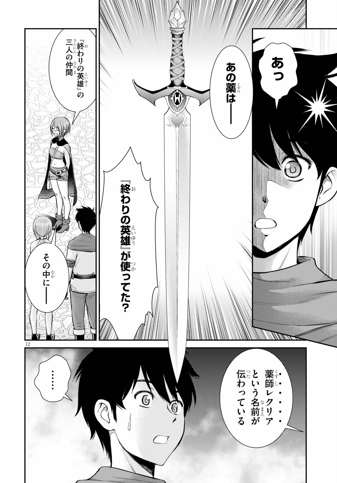 TOGA NA SKILL DE MUSOU SURU ISEKAI HAREM KAITOUDAN (MANGA) - raw - Chapter 15 - https://jpdd.ccdd.to/JPDD/toganaskilldemusousuruisekaiharemkaitoudanmanga/186512/dgdcnx4rbfh.jpg