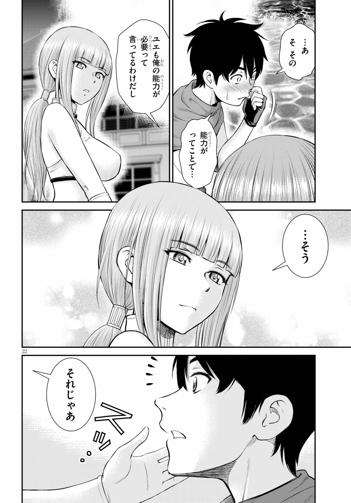TOGA NA SKILL DE MUSOU SURU ISEKAI HAREM KAITOUDAN (MANGA) - raw - Chapter 15 - https://jpdd.ccdd.to/JPDD/toganaskilldemusousuruisekaiharemkaitoudanmanga/186512/lb0pfhvzner.jpg