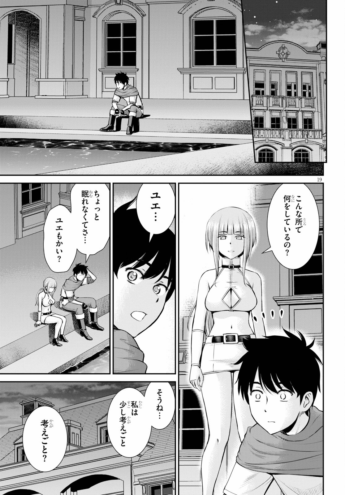 TOGA NA SKILL DE MUSOU SURU ISEKAI HAREM KAITOUDAN (MANGA) - raw - Chapter 15 - https://jpdd.ccdd.to/JPDD/toganaskilldemusousuruisekaiharemkaitoudanmanga/186512/ocd3cluuuu4.jpg