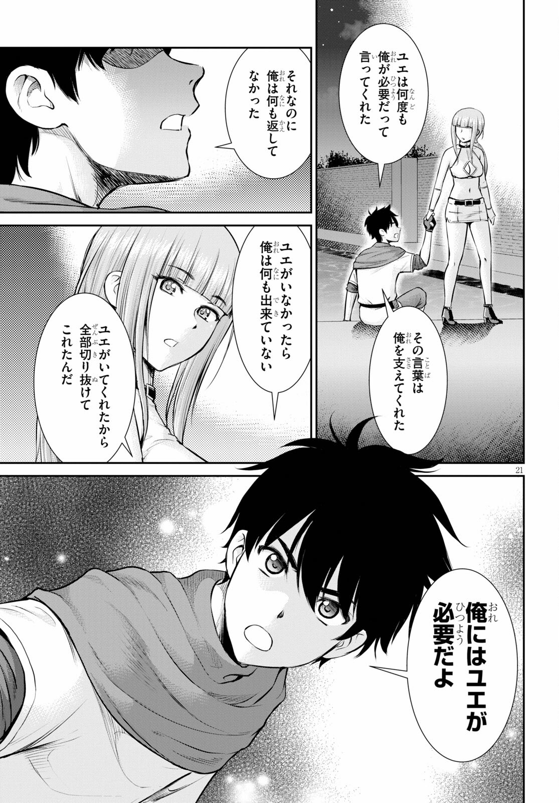 TOGA NA SKILL DE MUSOU SURU ISEKAI HAREM KAITOUDAN (MANGA) - raw - Chapter 15 - https://jpdd.ccdd.to/JPDD/toganaskilldemusousuruisekaiharemkaitoudanmanga/186512/tomdecxyghv.jpg