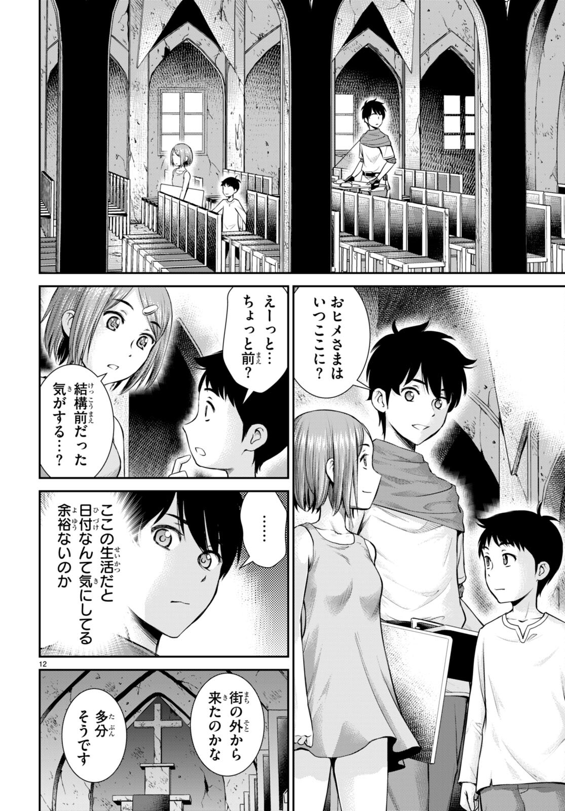 TOGA NA SKILL DE MUSOU SURU ISEKAI HAREM KAITOUDAN (MANGA) - raw - Chapter 16 - https://jpdd.ccdd.to/JPDD/toganaskilldemusousuruisekaiharemkaitoudanmanga/188956/1f054avtpsb.jpg