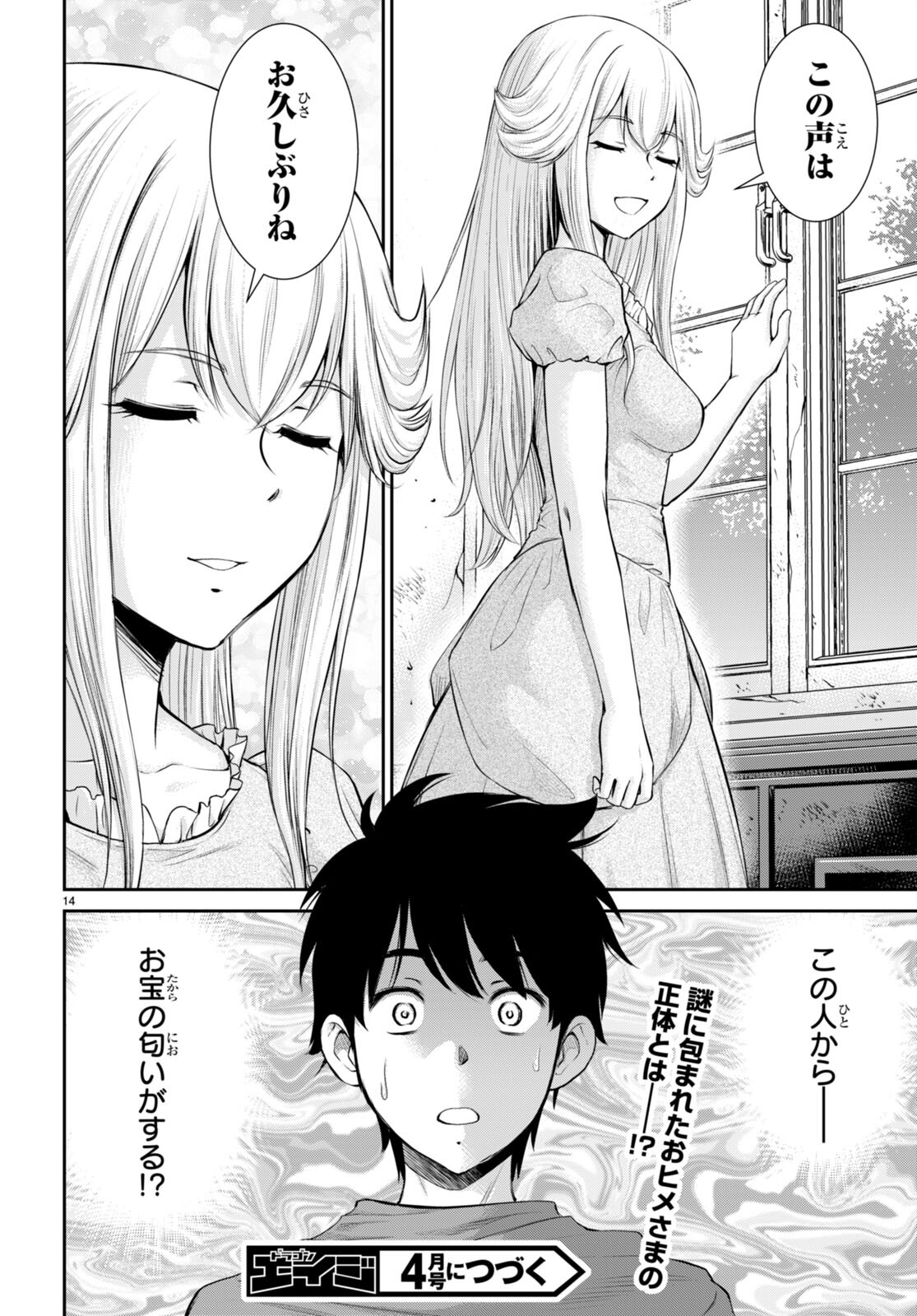 TOGA NA SKILL DE MUSOU SURU ISEKAI HAREM KAITOUDAN (MANGA) - raw - Chapter 16 - https://jpdd.ccdd.to/JPDD/toganaskilldemusousuruisekaiharemkaitoudanmanga/188956/eza3imvls1t.jpg