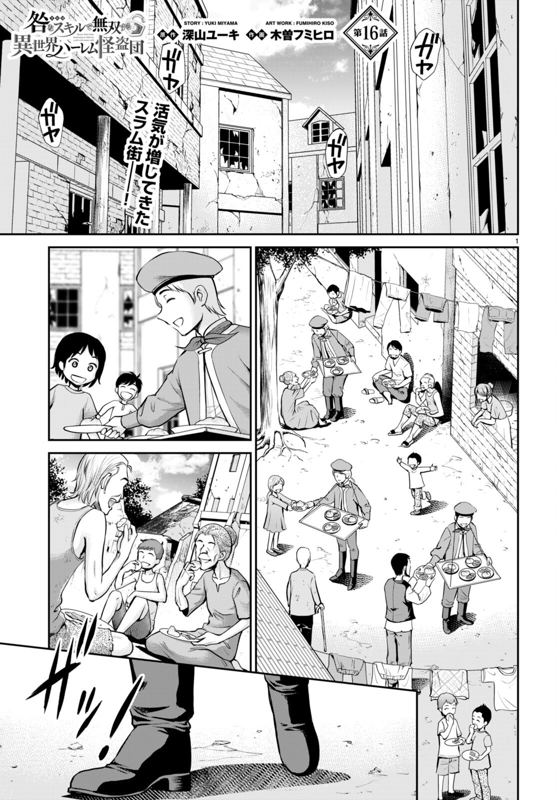 TOGA NA SKILL DE MUSOU SURU ISEKAI HAREM KAITOUDAN (MANGA) - raw - Chapter 16 - https://jpdd.ccdd.to/JPDD/toganaskilldemusousuruisekaiharemkaitoudanmanga/188956/y4uxx4fbv2g.jpg