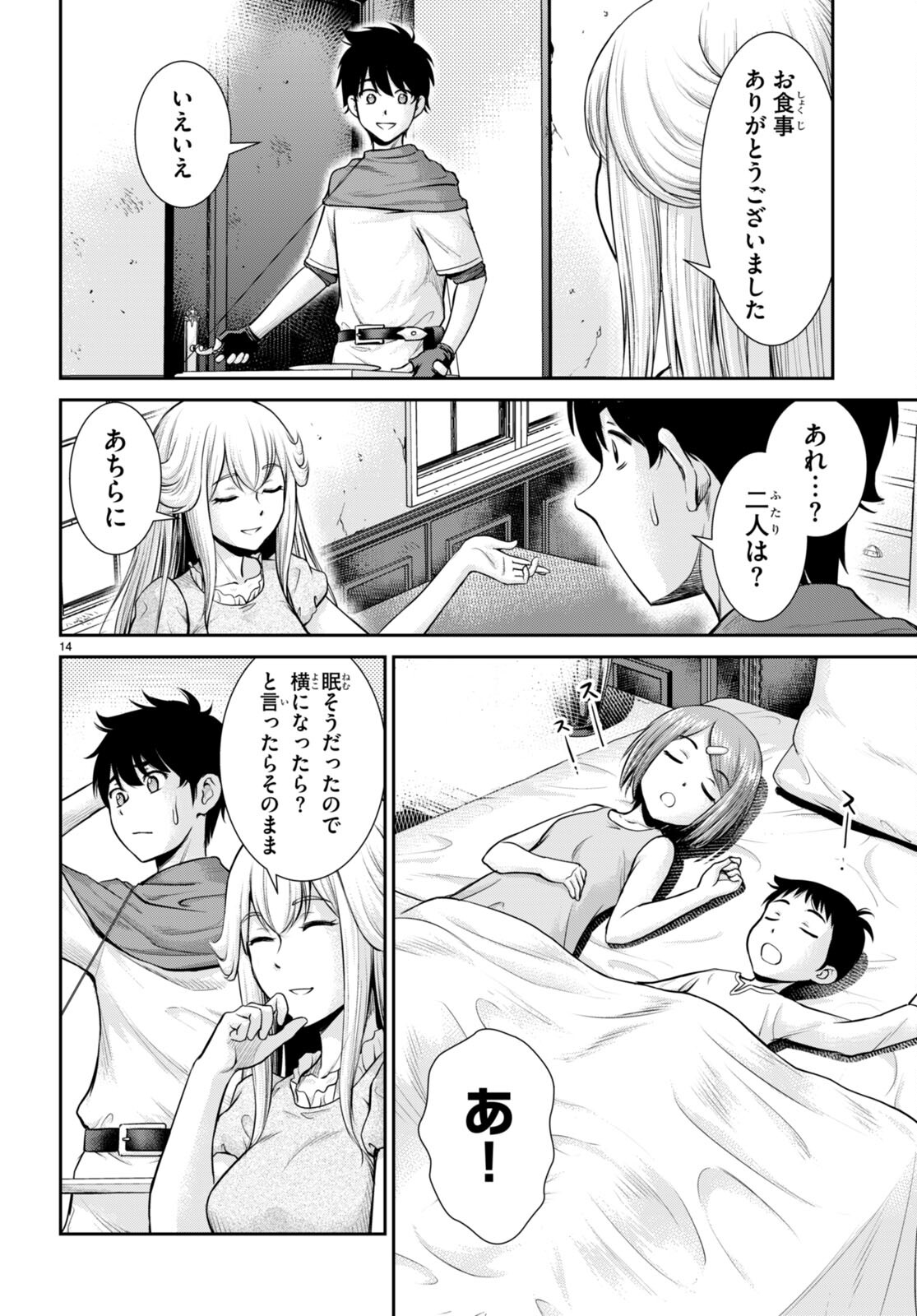 TOGA NA SKILL DE MUSOU SURU ISEKAI HAREM KAITOUDAN (MANGA) - raw - Chapter 17 - https://jpdd.ccdd.to/JPDD/toganaskilldemusousuruisekaiharemkaitoudanmanga/191458/2vyy00cztzg.jpg