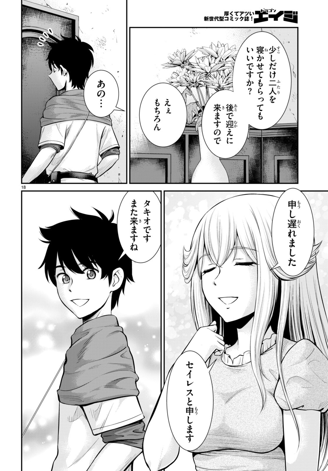 TOGA NA SKILL DE MUSOU SURU ISEKAI HAREM KAITOUDAN (MANGA) - raw - Chapter 17 - https://jpdd.ccdd.to/JPDD/toganaskilldemusousuruisekaiharemkaitoudanmanga/191458/3a5ann5dju3.jpg