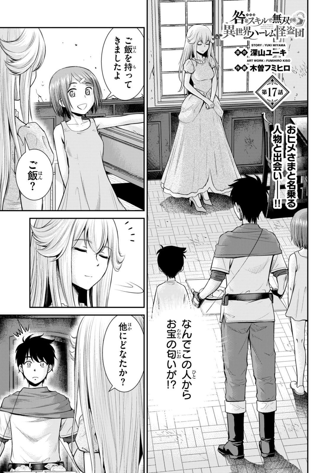 TOGA NA SKILL DE MUSOU SURU ISEKAI HAREM KAITOUDAN (MANGA) - raw - Chapter 17 - https://jpdd.ccdd.to/JPDD/toganaskilldemusousuruisekaiharemkaitoudanmanga/191458/40hwjchh02k.jpg