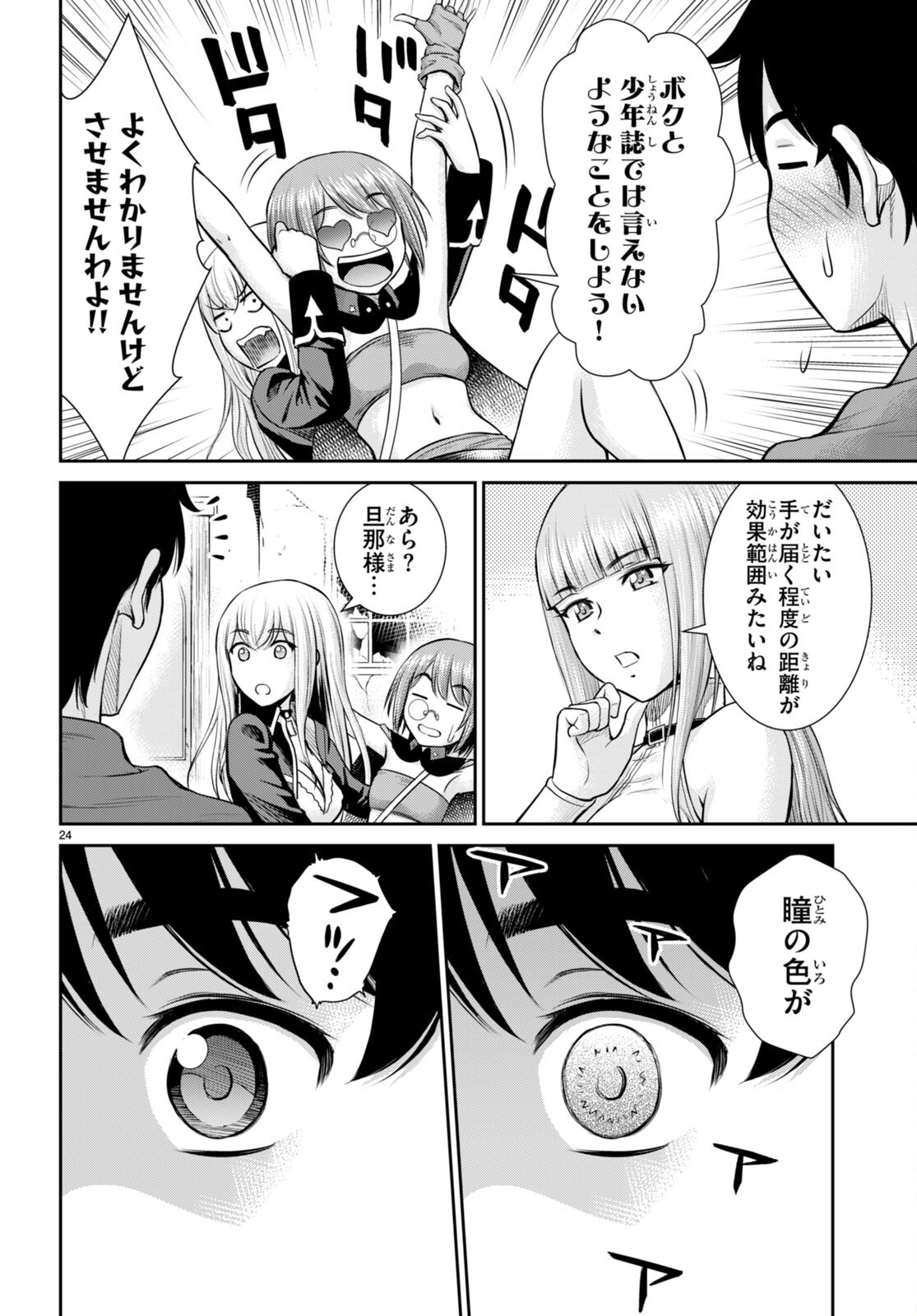 TOGA NA SKILL DE MUSOU SURU ISEKAI HAREM KAITOUDAN (MANGA) - raw - Chapter 17 - https://jpdd.ccdd.to/JPDD/toganaskilldemusousuruisekaiharemkaitoudanmanga/191458/gdqu2xqv3qu.jpg