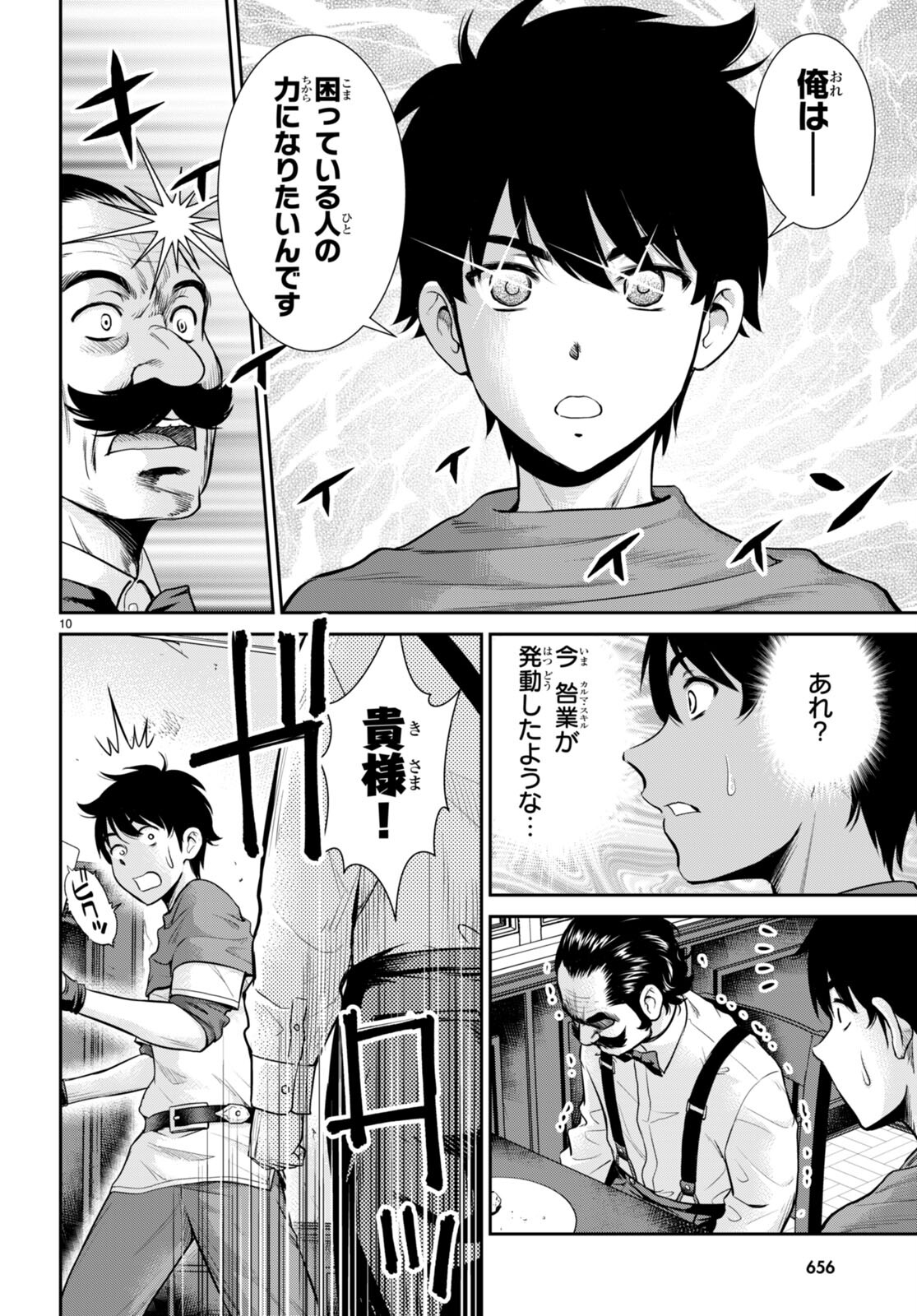 TOGA NA SKILL DE MUSOU SURU ISEKAI HAREM KAITOUDAN (MANGA) - raw - Chapter 17 - https://jpdd.ccdd.to/JPDD/toganaskilldemusousuruisekaiharemkaitoudanmanga/191458/lmsmrwkqeqy.jpg