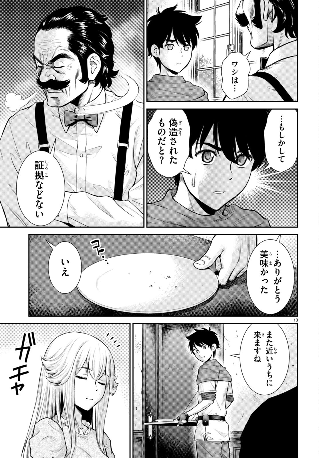 TOGA NA SKILL DE MUSOU SURU ISEKAI HAREM KAITOUDAN (MANGA) - raw - Chapter 17 - https://jpdd.ccdd.to/JPDD/toganaskilldemusousuruisekaiharemkaitoudanmanga/191458/qcjfw3ckjiq.jpg