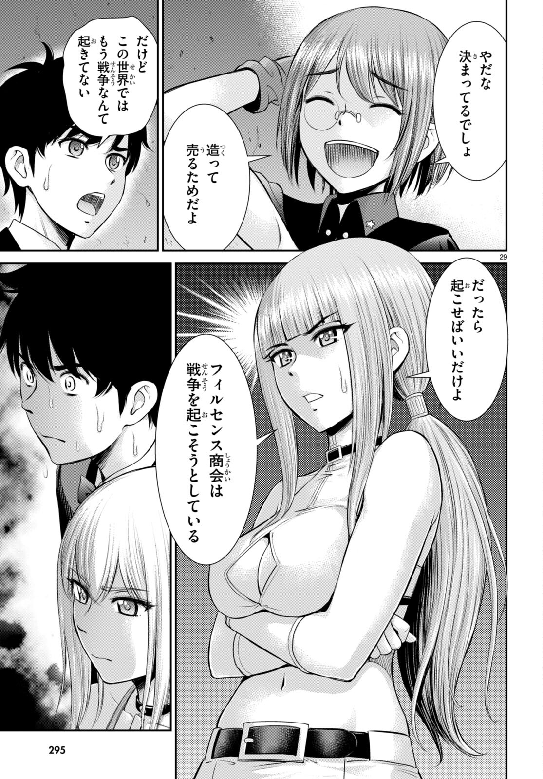 TOGA NA SKILL DE MUSOU SURU ISEKAI HAREM KAITOUDAN (MANGA) - raw - Chapter 18 - https://jpdd.ccdd.to/JPDD/toganaskilldemusousuruisekaiharemkaitoudanmanga/193980/aptp5yhs0bk.jpg