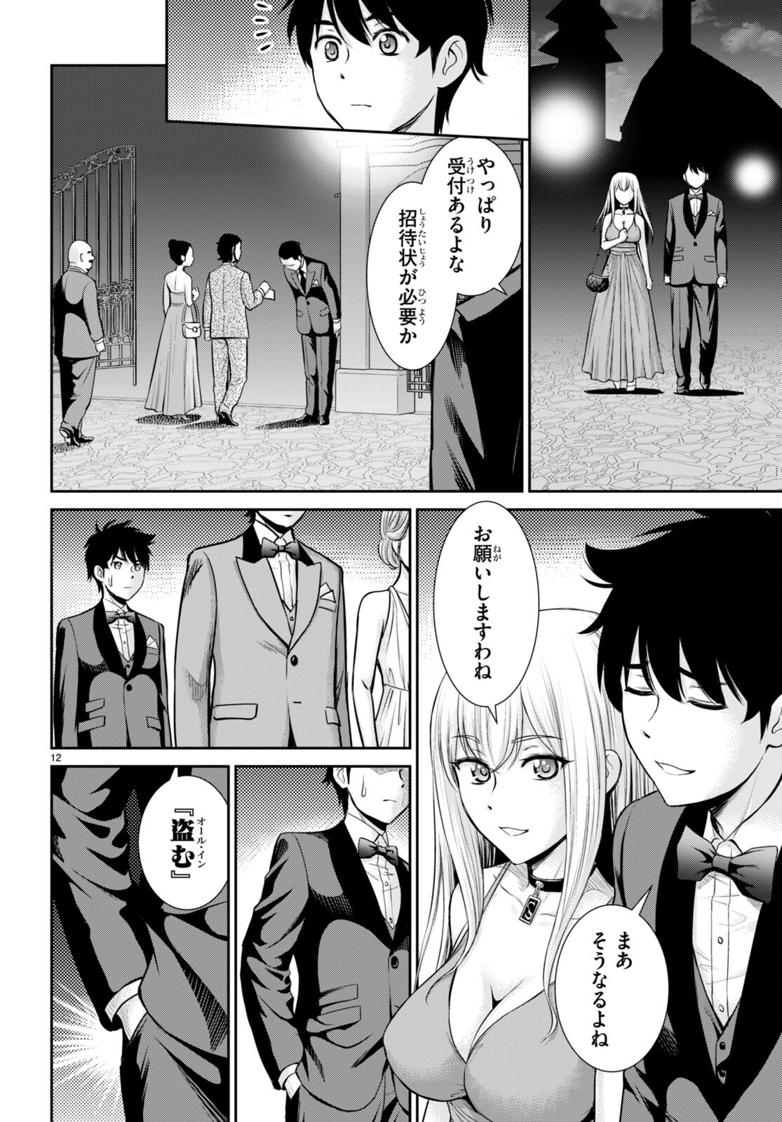 TOGA NA SKILL DE MUSOU SURU ISEKAI HAREM KAITOUDAN (MANGA) - raw - Chapter 18 - https://jpdd.ccdd.to/JPDD/toganaskilldemusousuruisekaiharemkaitoudanmanga/193980/g2jd2fokqja.jpg