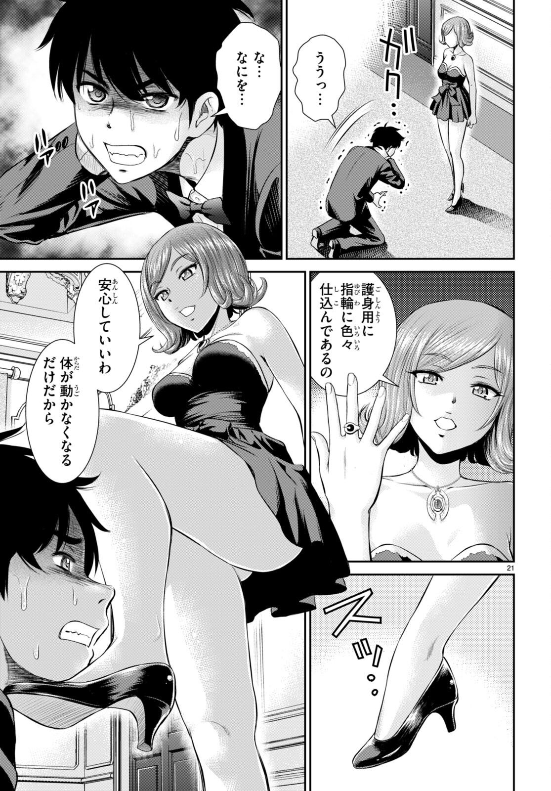 TOGA NA SKILL DE MUSOU SURU ISEKAI HAREM KAITOUDAN (MANGA) - raw - Chapter 18 - https://jpdd.ccdd.to/JPDD/toganaskilldemusousuruisekaiharemkaitoudanmanga/193980/hzwldojrb25.jpg