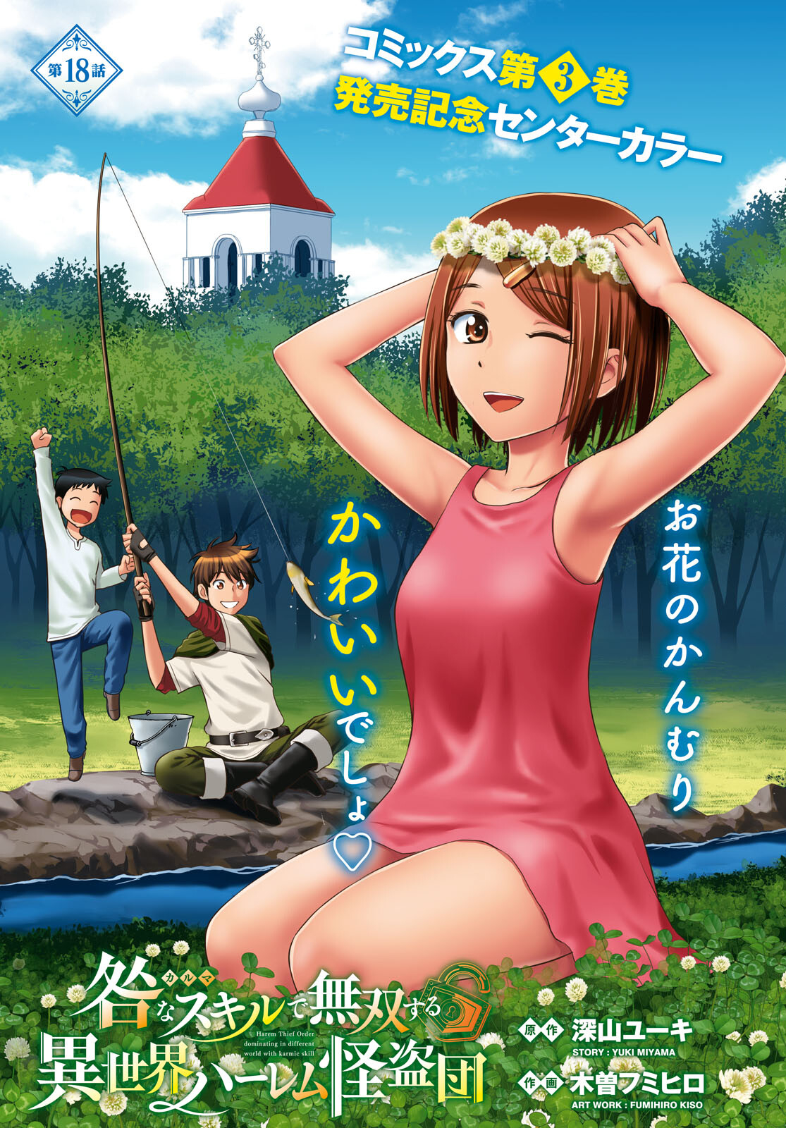 TOGA NA SKILL DE MUSOU SURU ISEKAI HAREM KAITOUDAN (MANGA) - raw - Chapter 18 - https://jpdd.ccdd.to/JPDD/toganaskilldemusousuruisekaiharemkaitoudanmanga/193980/o4fr3c4jscb.jpg