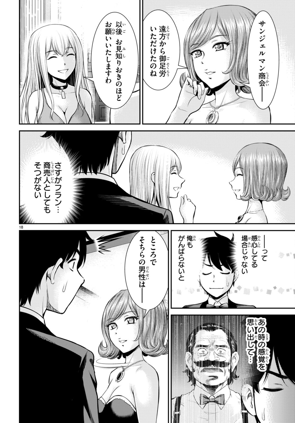 TOGA NA SKILL DE MUSOU SURU ISEKAI HAREM KAITOUDAN (MANGA) - raw - Chapter 18 - https://jpdd.ccdd.to/JPDD/toganaskilldemusousuruisekaiharemkaitoudanmanga/193980/pmrqghmkkgs.jpg