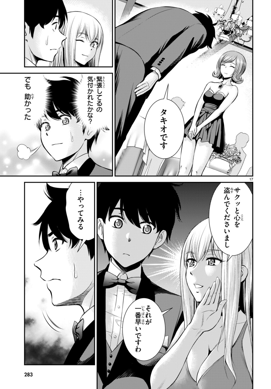 TOGA NA SKILL DE MUSOU SURU ISEKAI HAREM KAITOUDAN (MANGA) - raw - Chapter 18 - https://jpdd.ccdd.to/JPDD/toganaskilldemusousuruisekaiharemkaitoudanmanga/193980/vnlp2oe3lpg.jpg